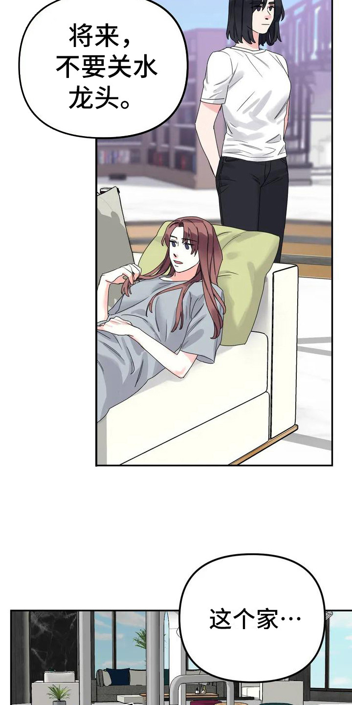 第3章：间谍：不计较16