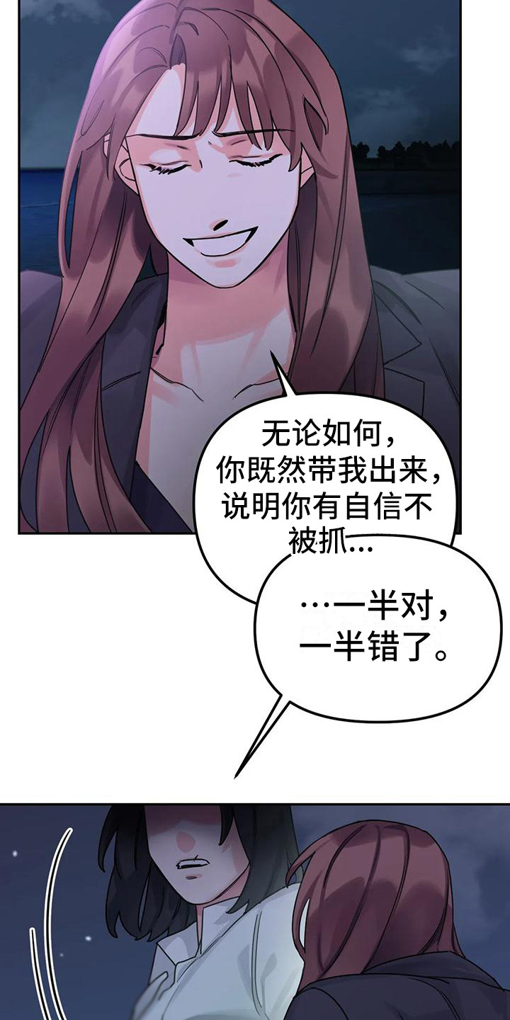第12章：间谍：心软3