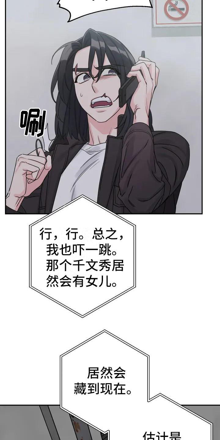 第1章：间谍：任务18