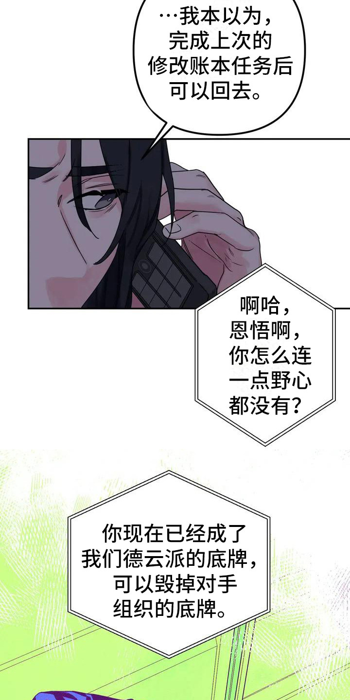第1章：间谍：任务20