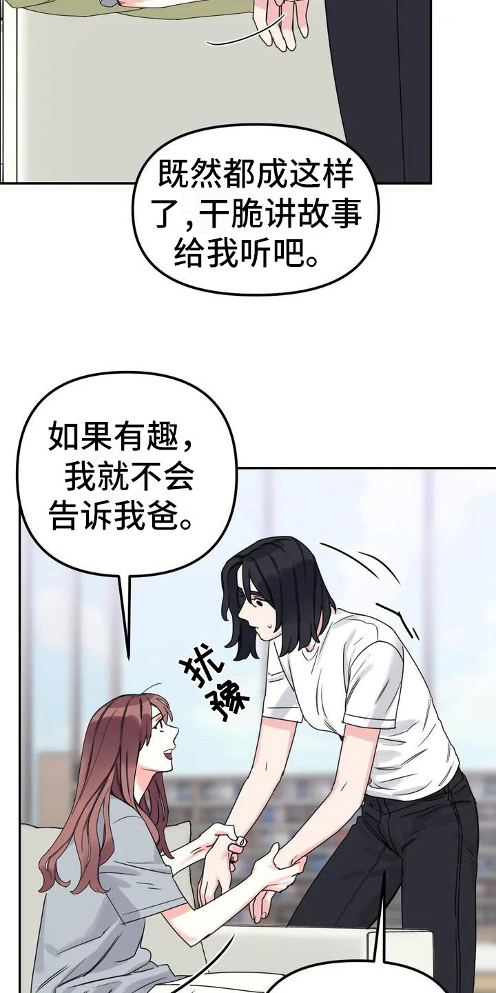 第3章：间谍：不计较19