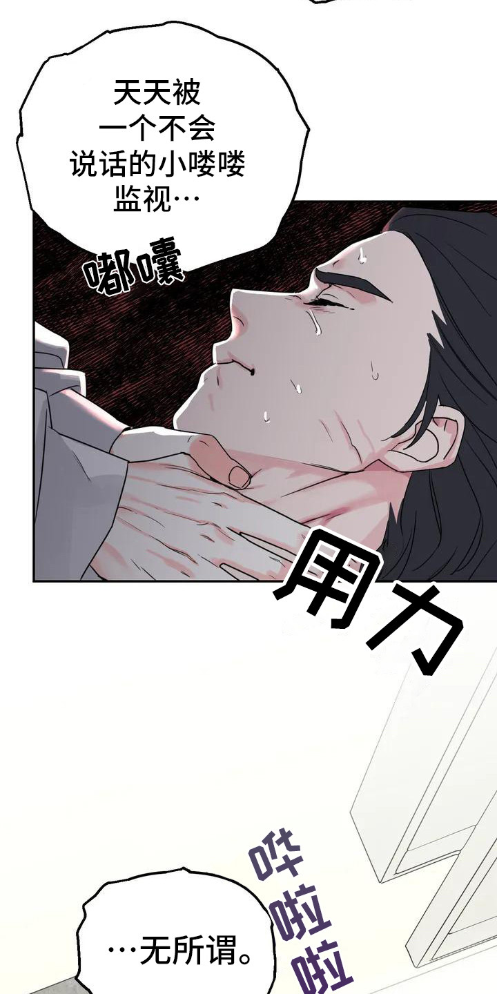 第2章：间谍：下马威13