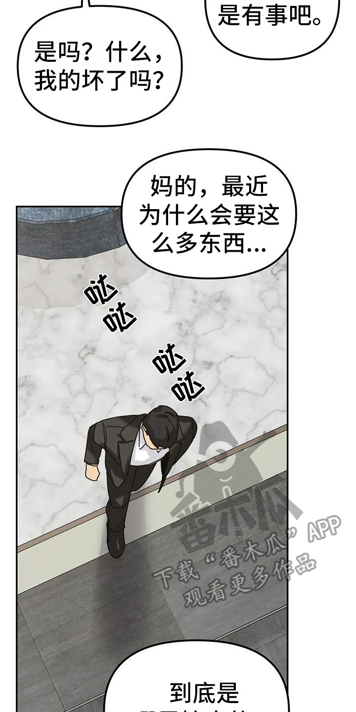 第9章：间谍：闯出来8