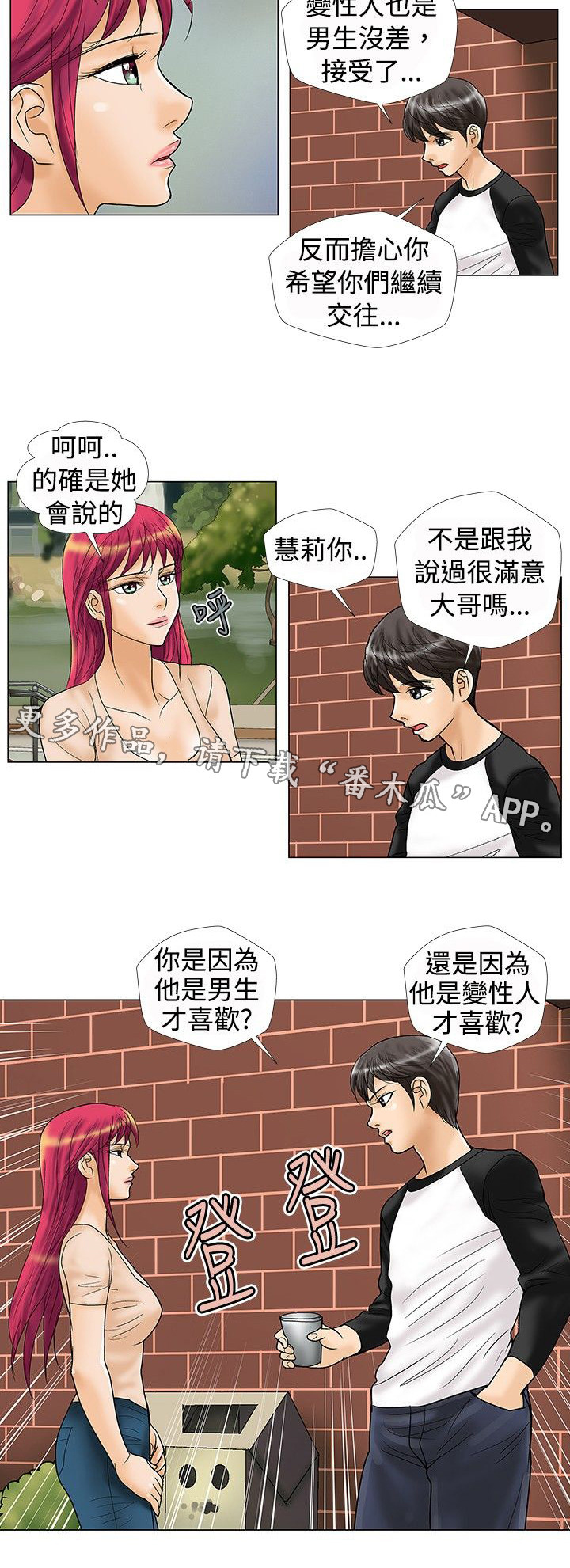 第21章：真的喜欢吗5