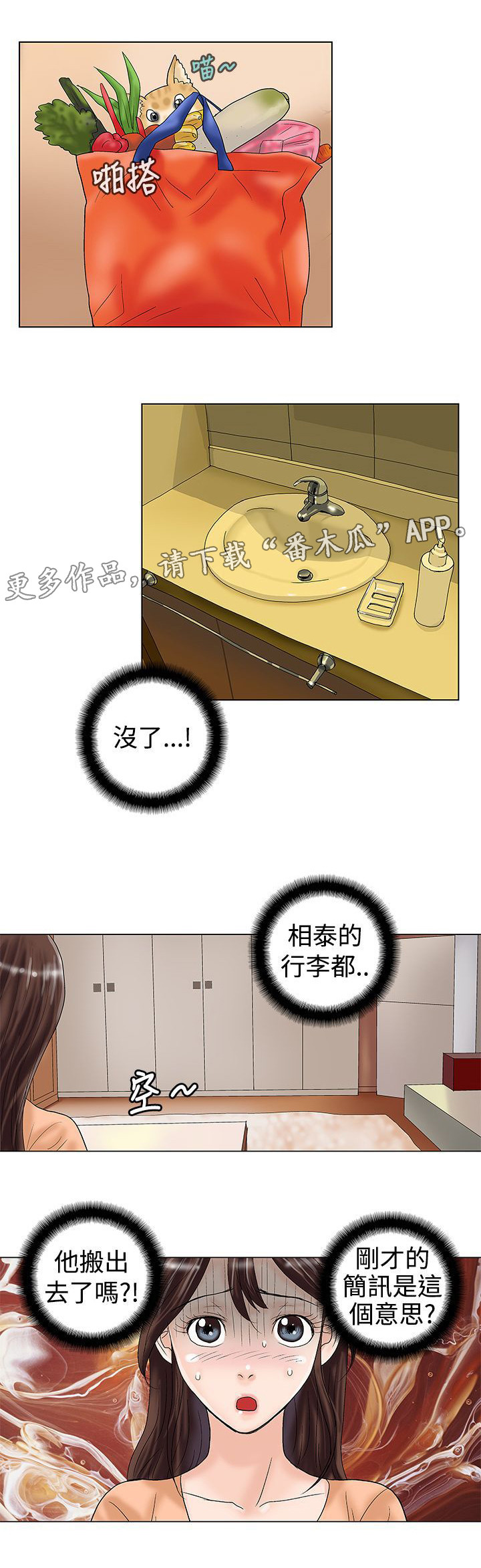 第24章：搬家4