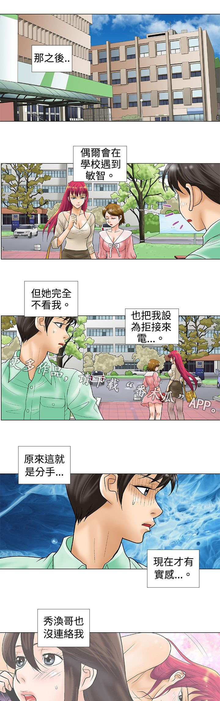 第33章：分手后的故事3
