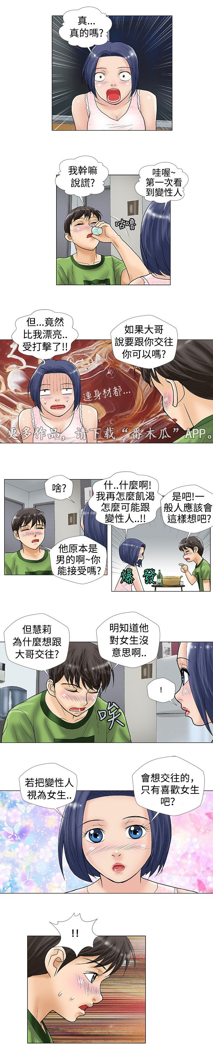 第29章：自暴自弃5