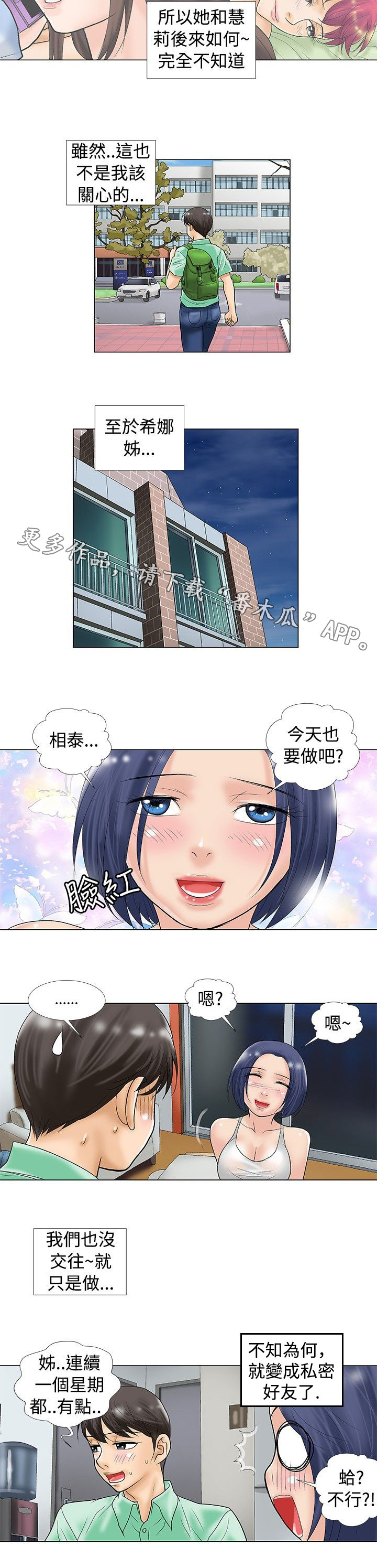 第33章：分手后的故事4