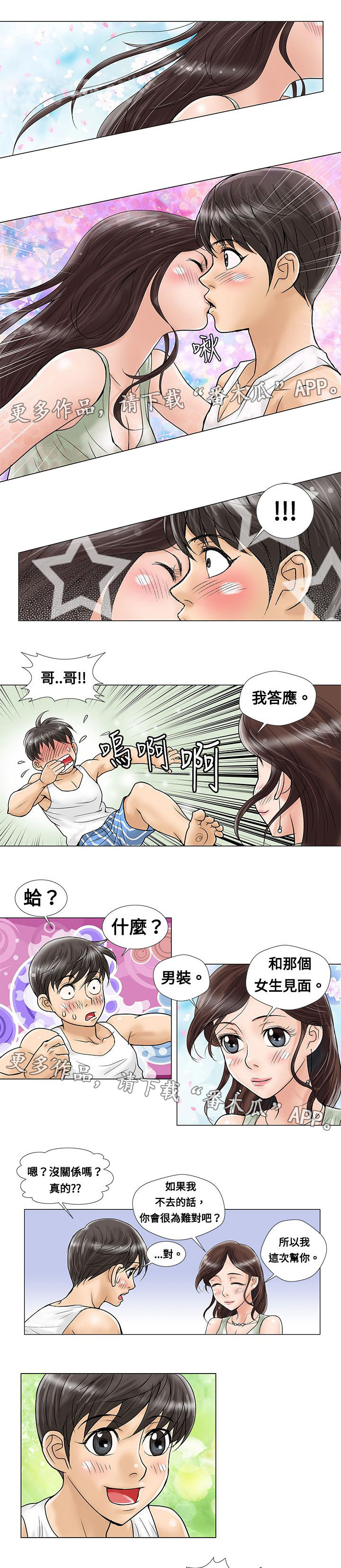 第6章：道歉4