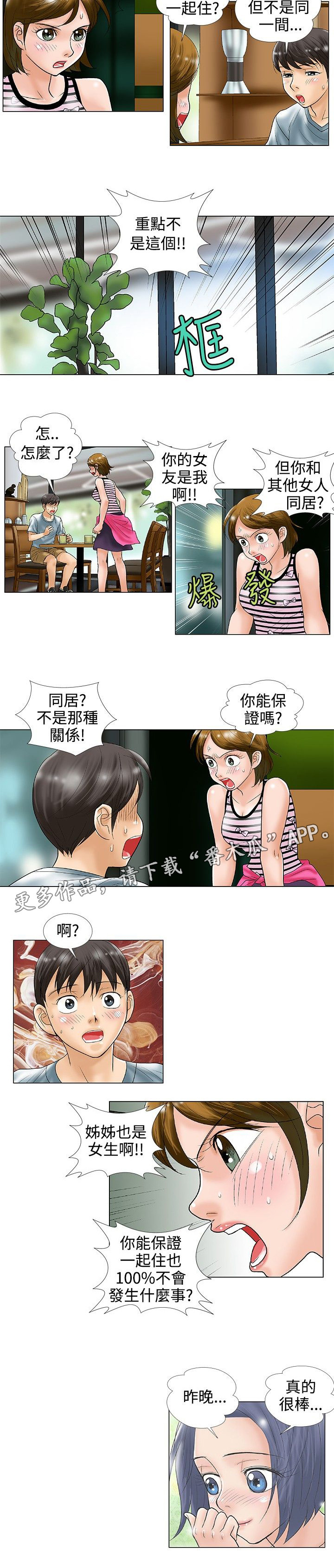 第32章：分手3
