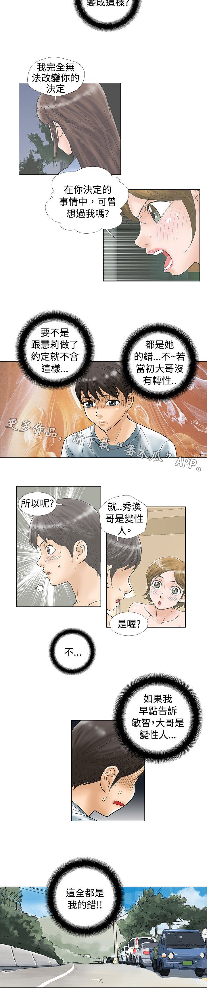 第33章：分手后的故事2