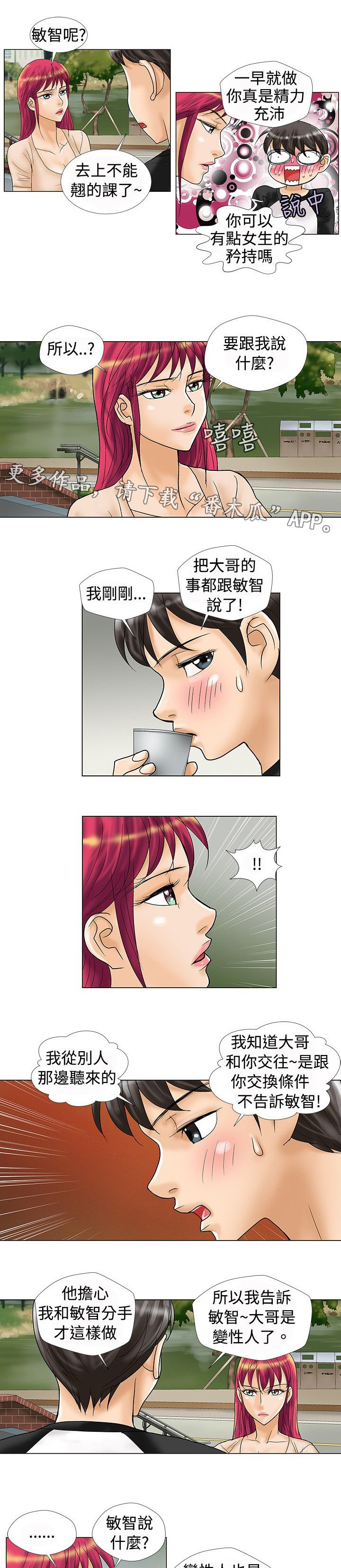 第21章：真的喜欢吗4