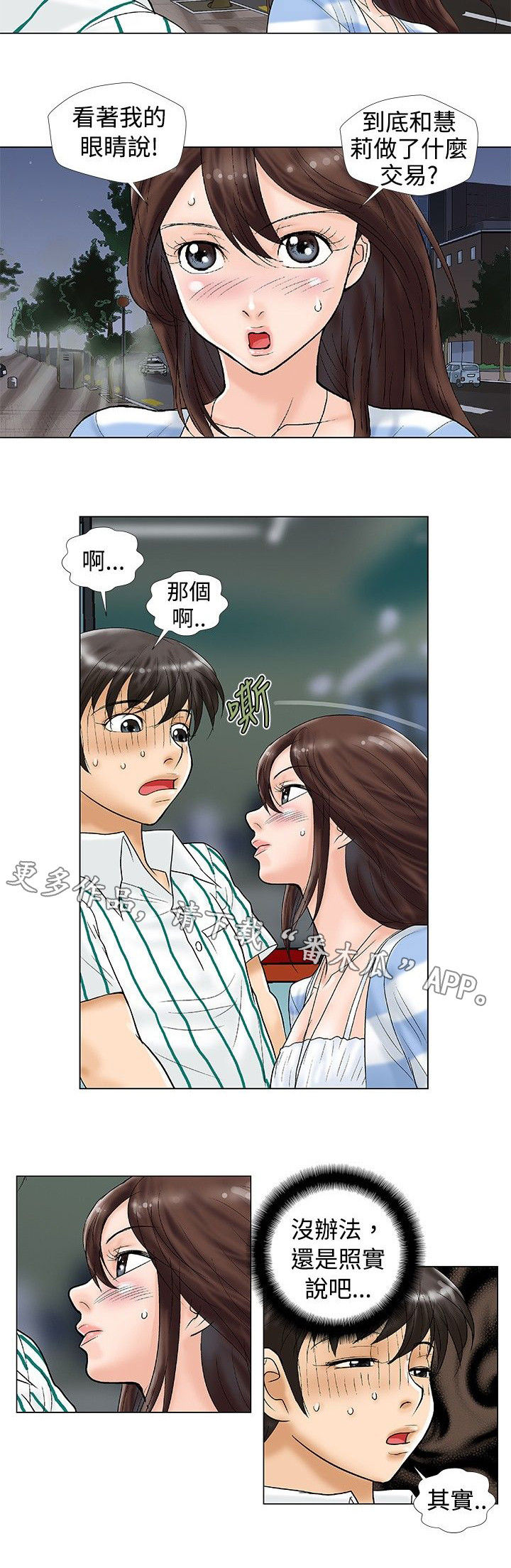 第26章：夜晚下的对话3