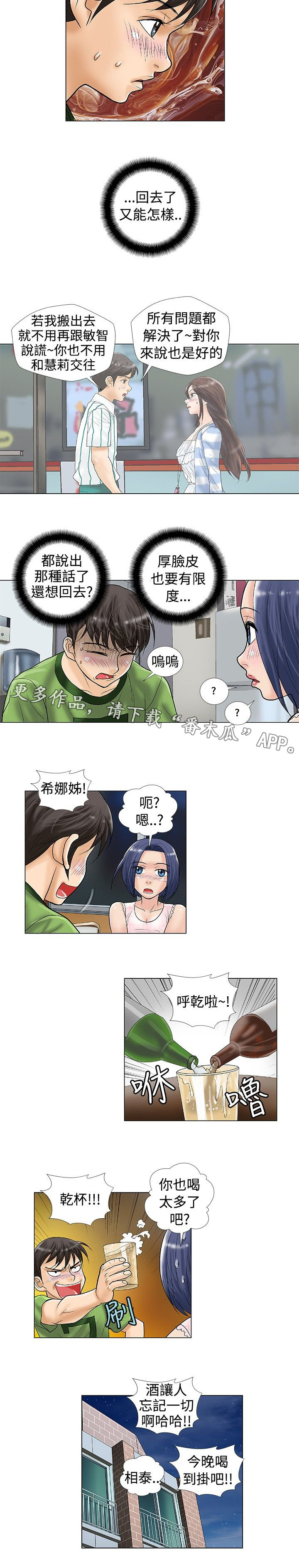 第29章：自暴自弃7