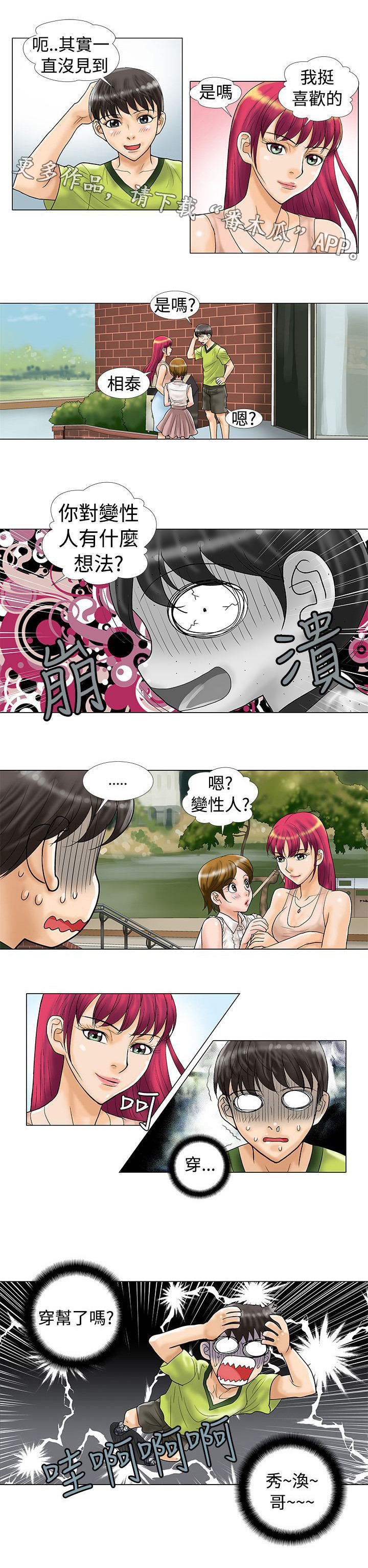 第14章：穿帮了吗？4
