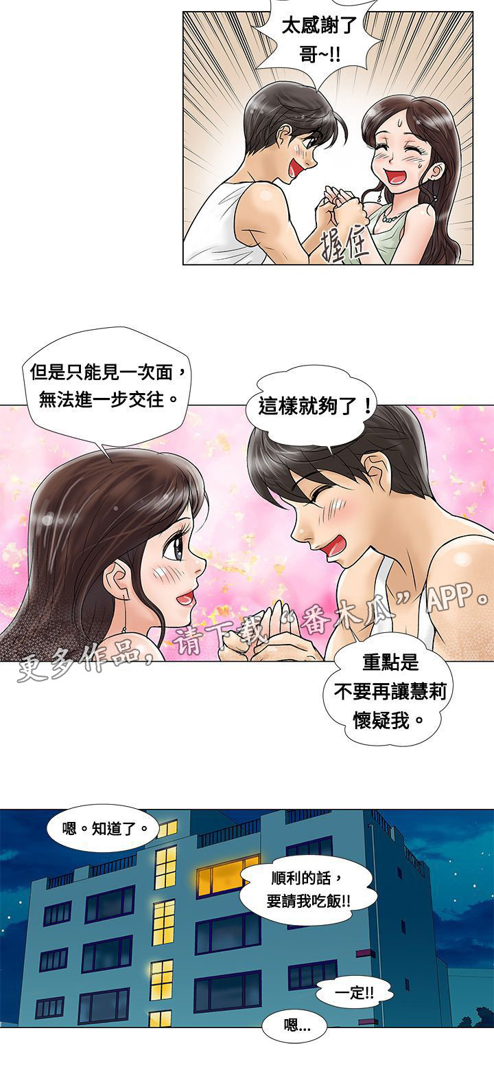 第6章：道歉5