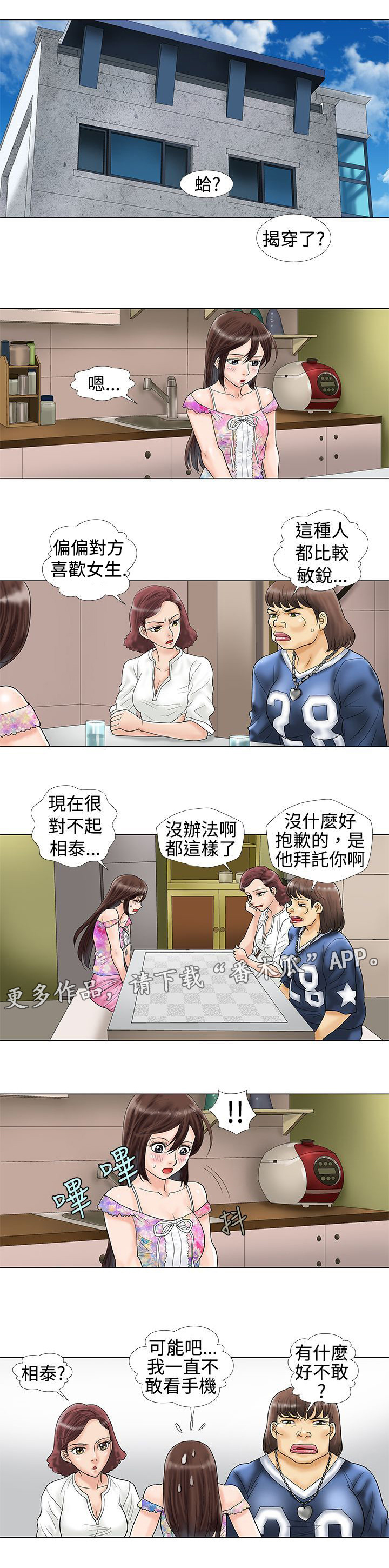 第14章：穿帮了吗？5