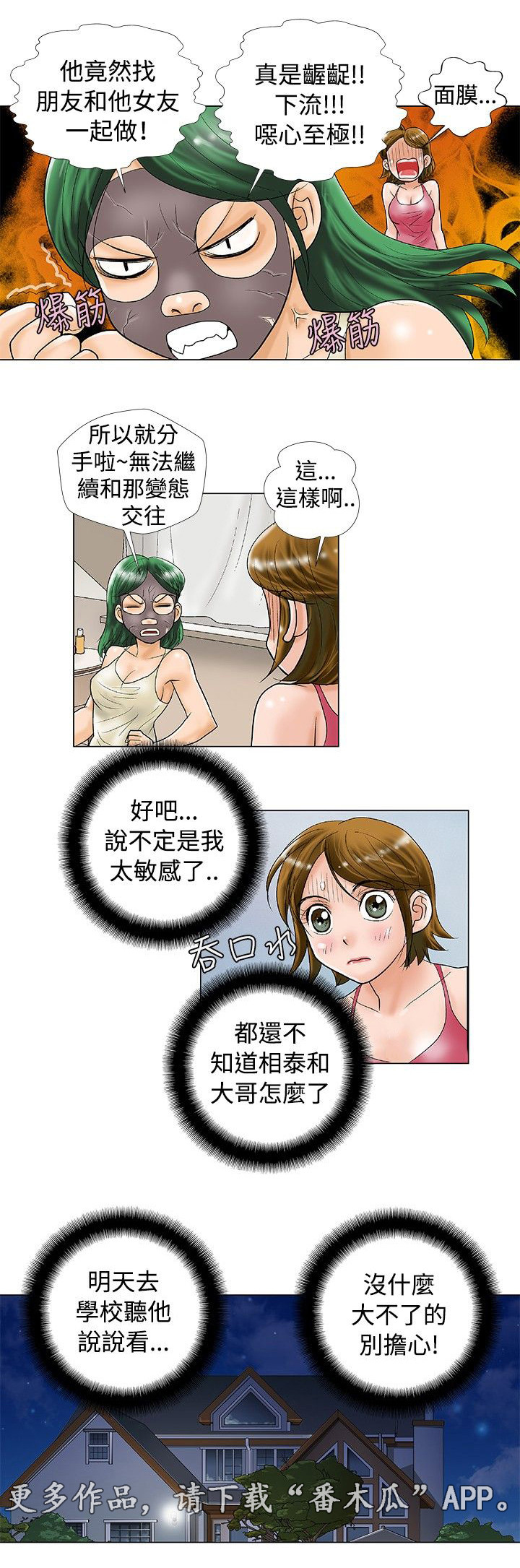 第28章：拒接6