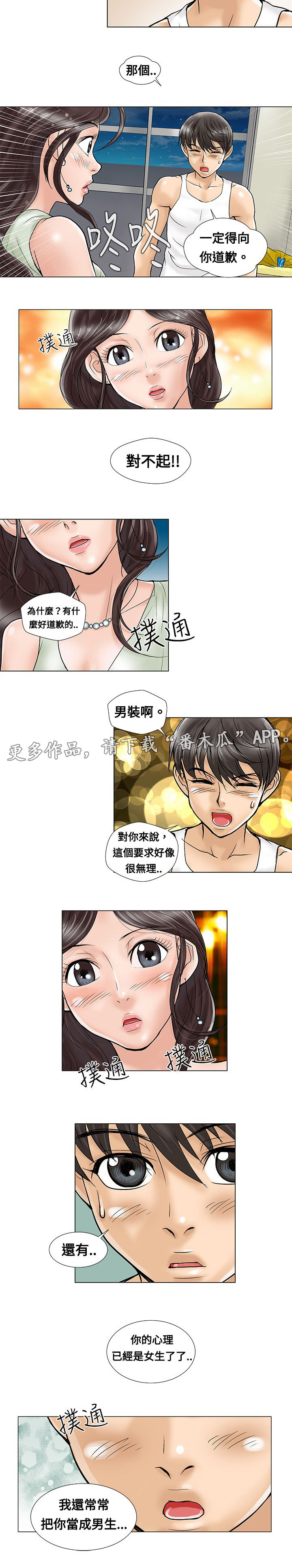 第6章：道歉3