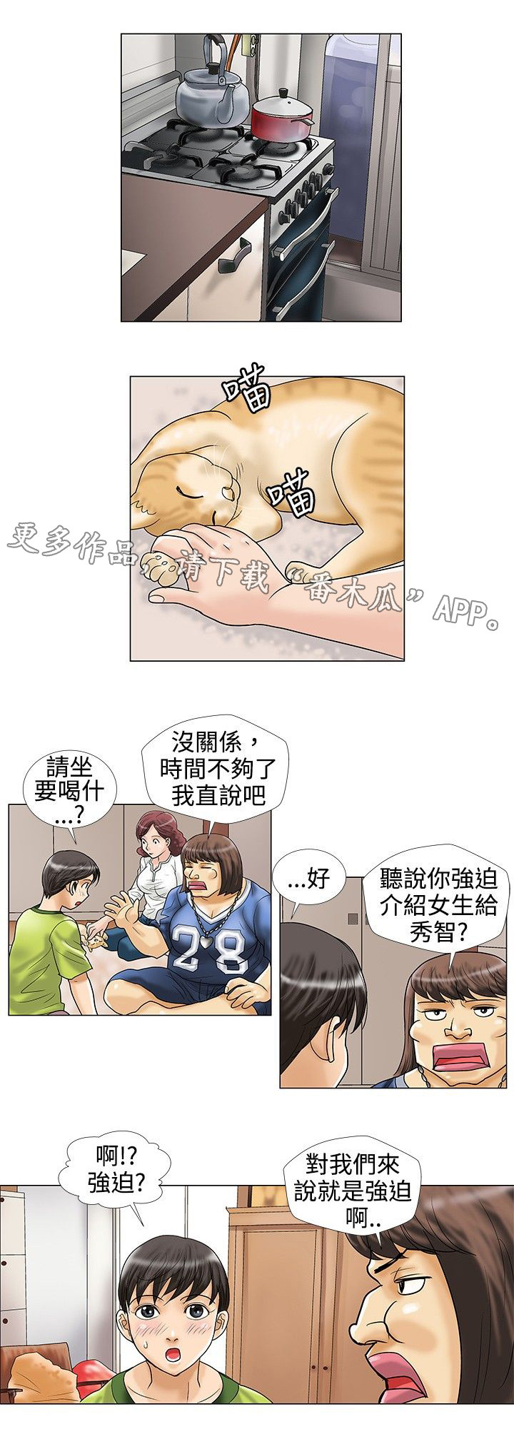 第17章：找上门来6