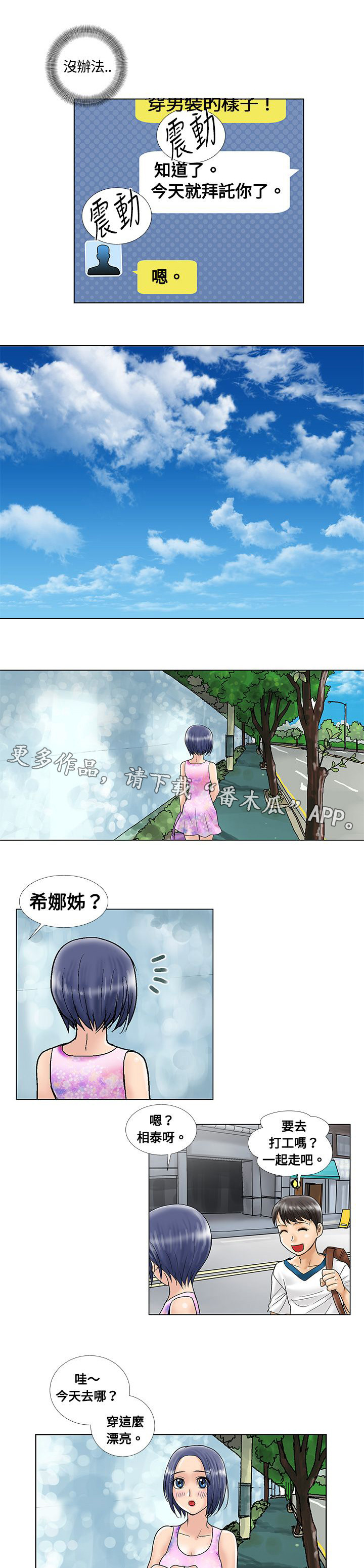 第9章：见面3
