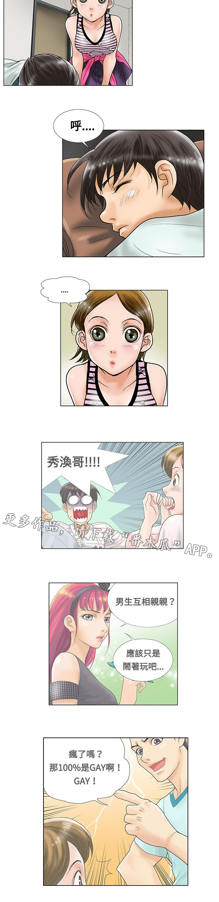 第7章：惊吓1