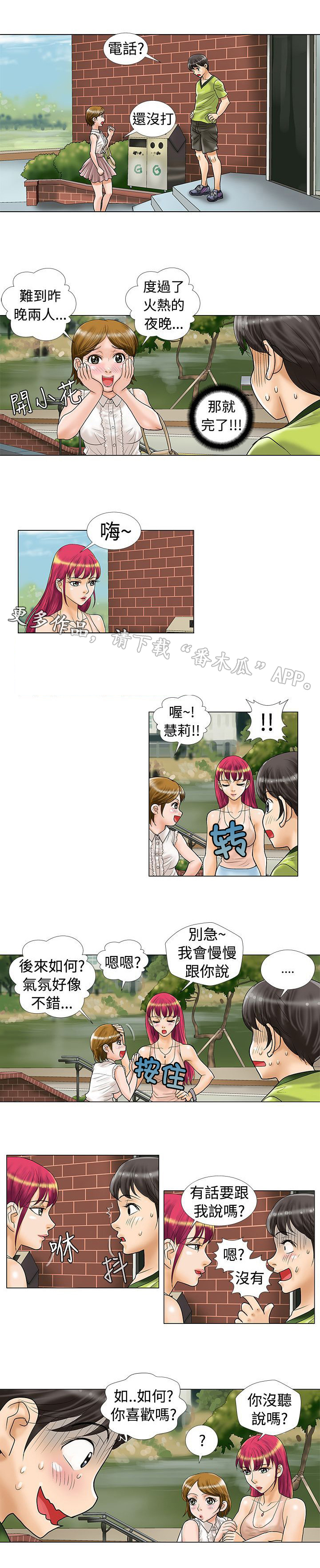 第14章：穿帮了吗？3