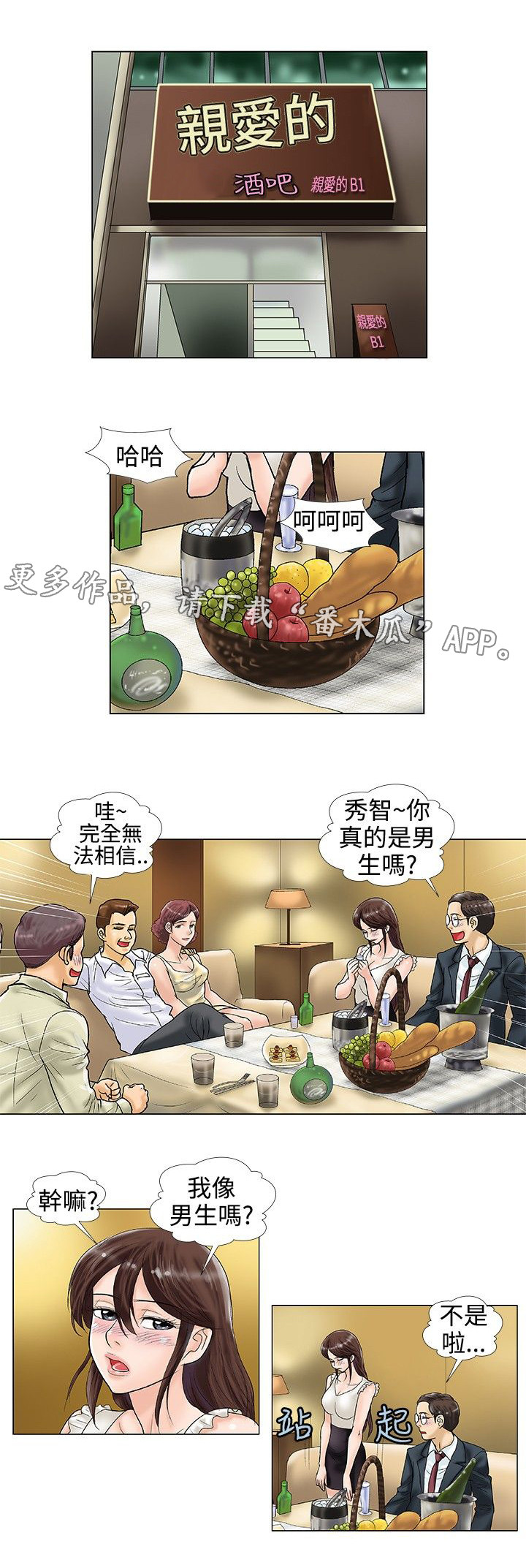 第29章：自暴自弃2