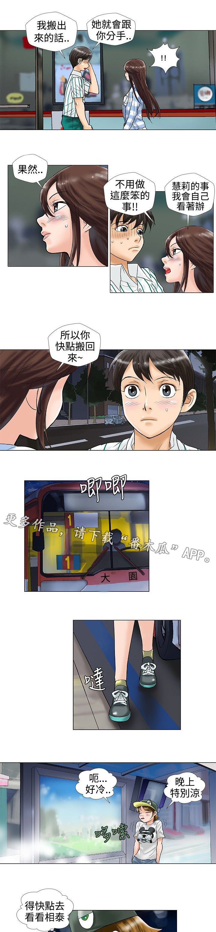 第26章：夜晚下的对话4