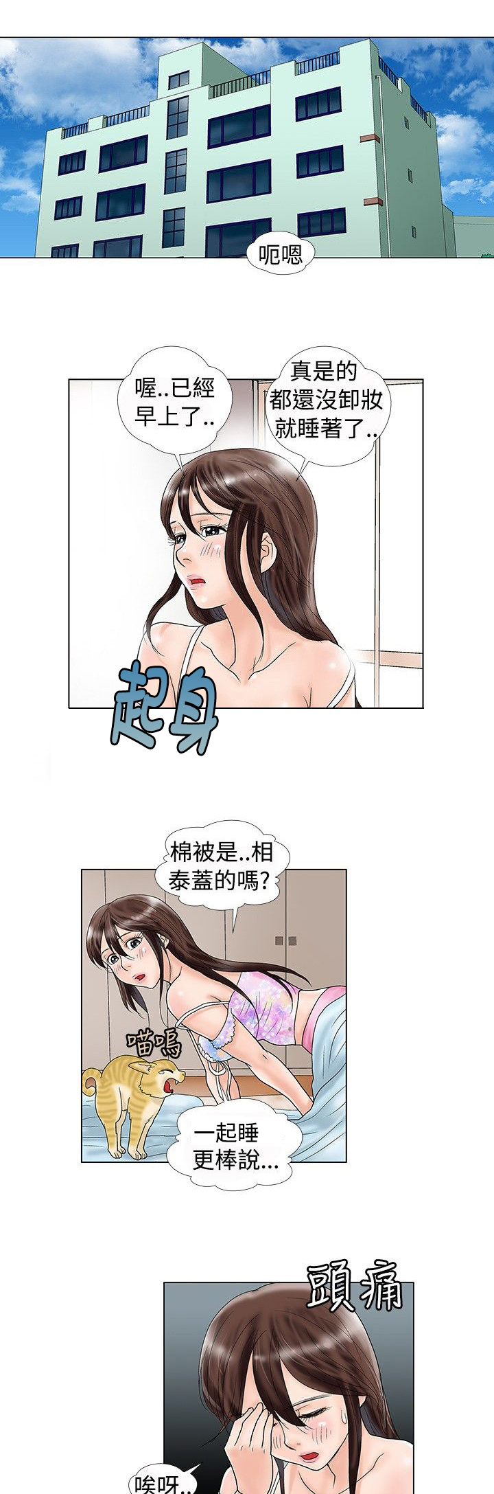第21章：真的喜欢吗0