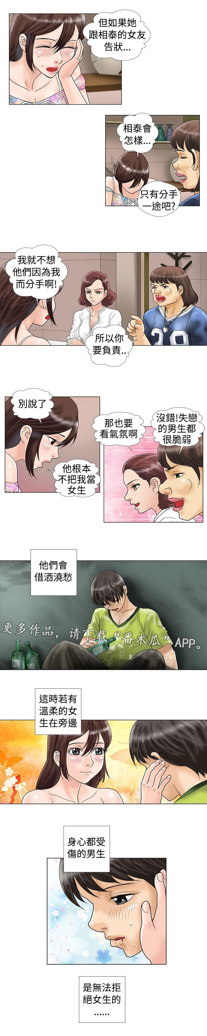 第14章：穿帮了吗？6