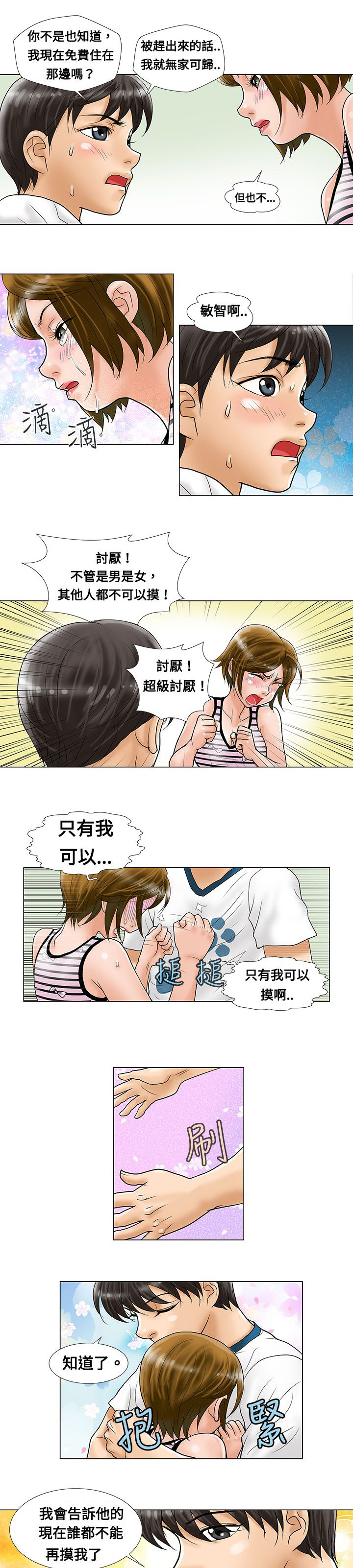 第7章：惊吓4