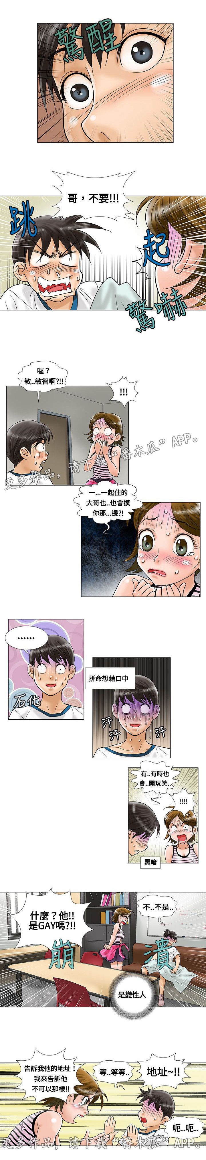 第7章：惊吓3