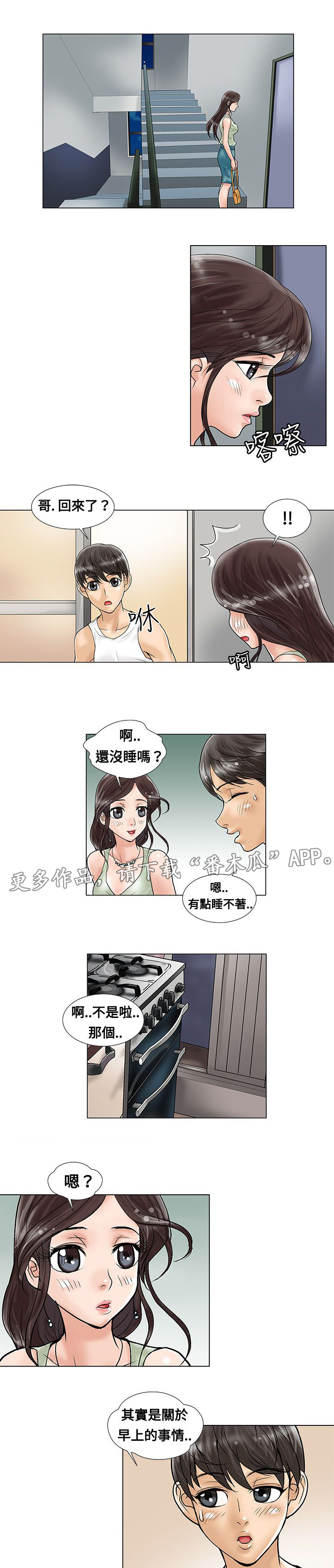 第6章：道歉2
