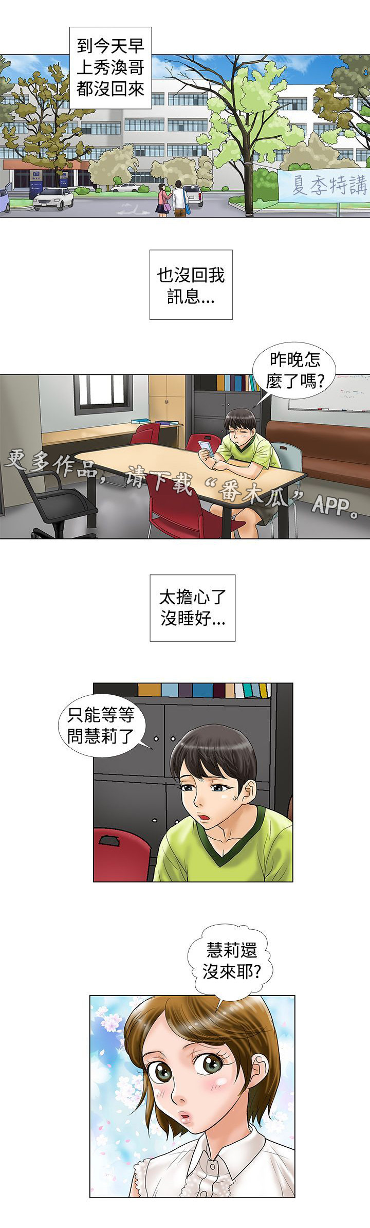 第14章：穿帮了吗？2