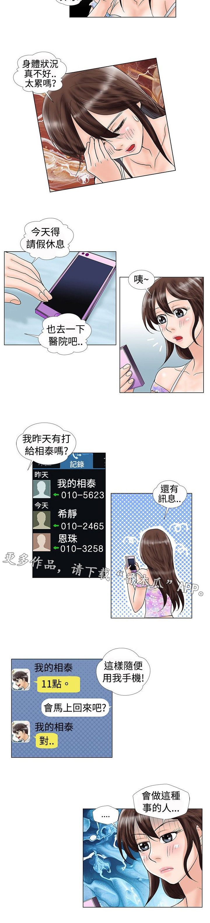第21章：真的喜欢吗1