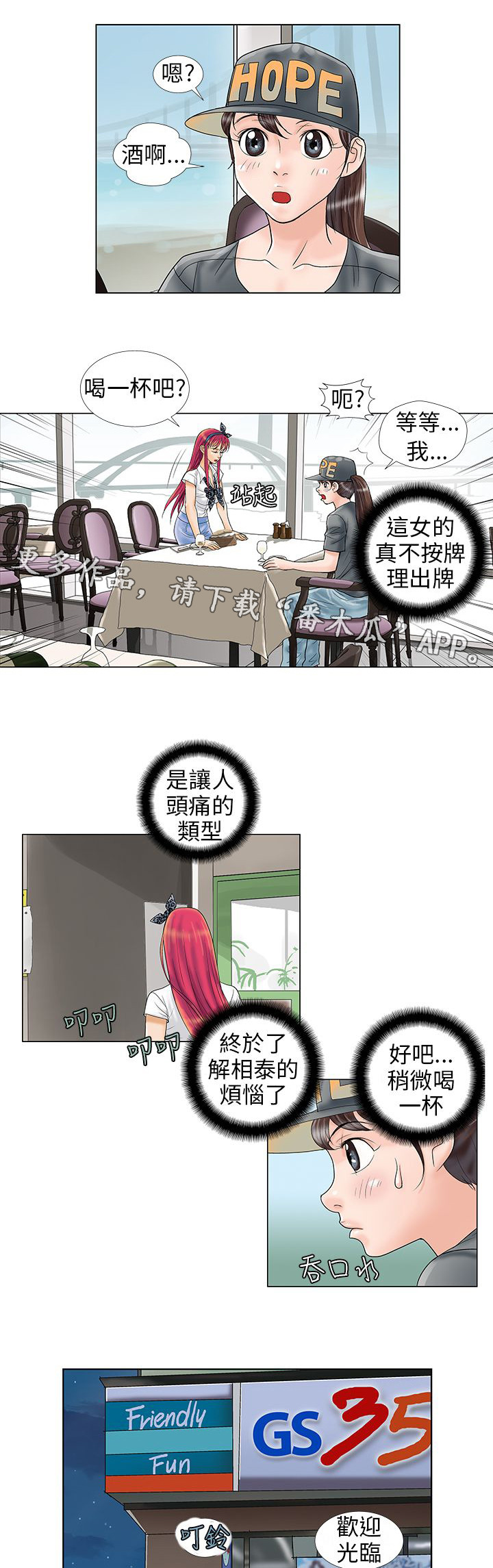 第10章：喝酒3