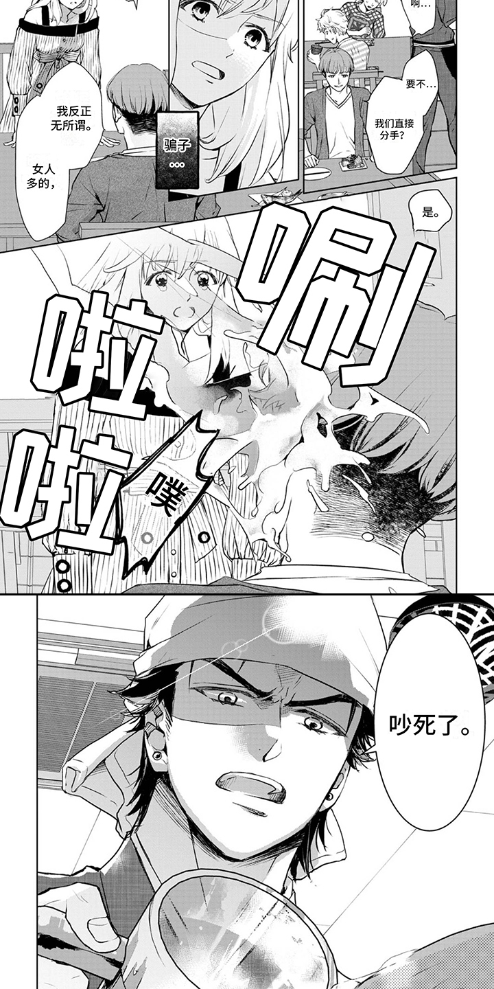 第1章：渣男3
