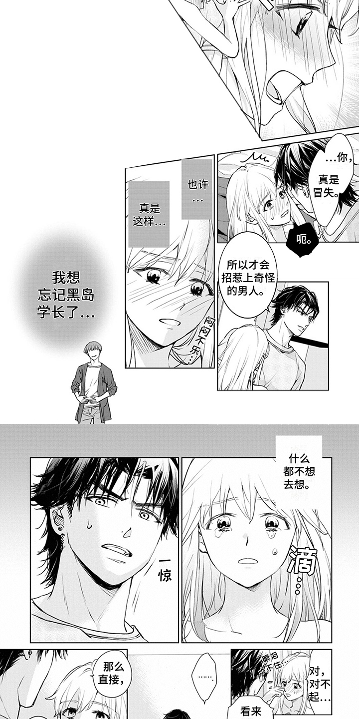 第3章：手忙脚乱2
