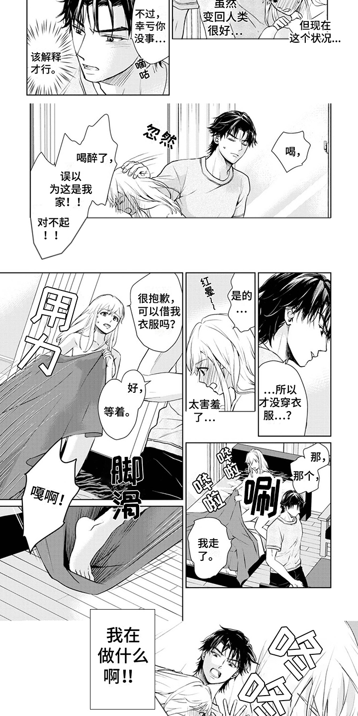 第3章：手忙脚乱1
