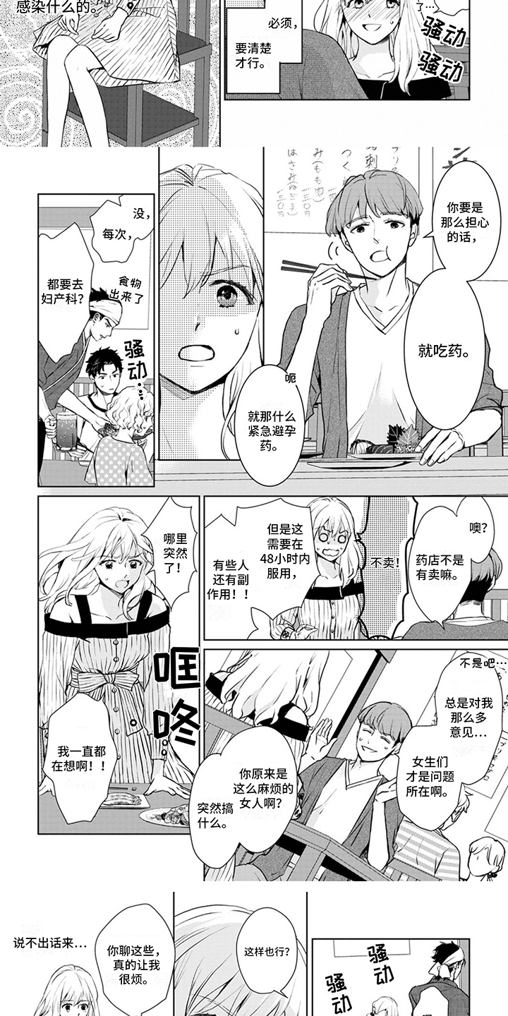 第1章：渣男2