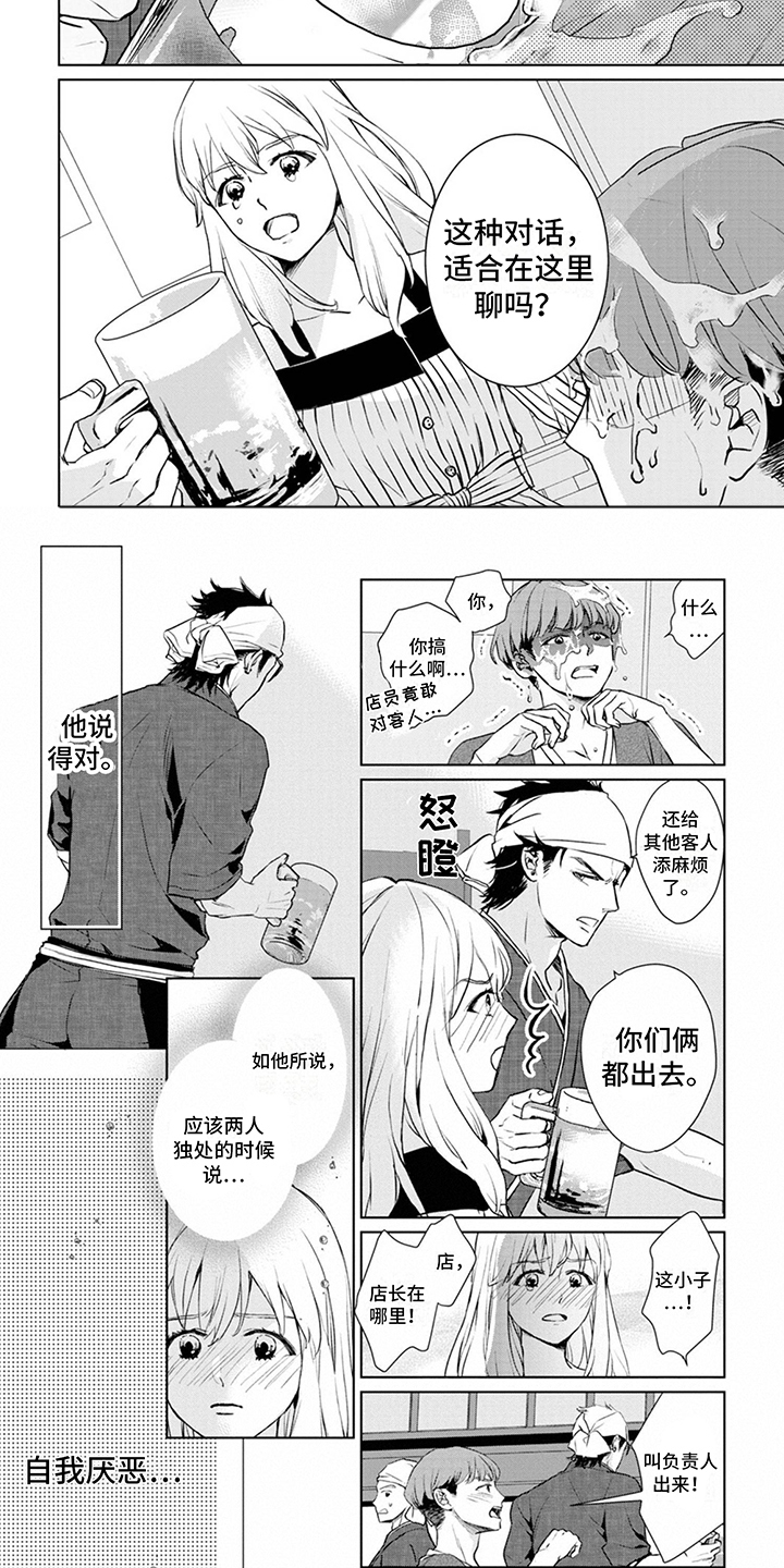 第1章：渣男4