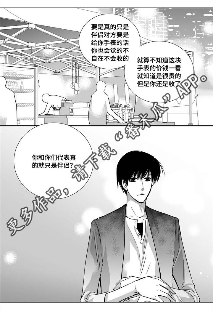 第91章：只是伴侣19