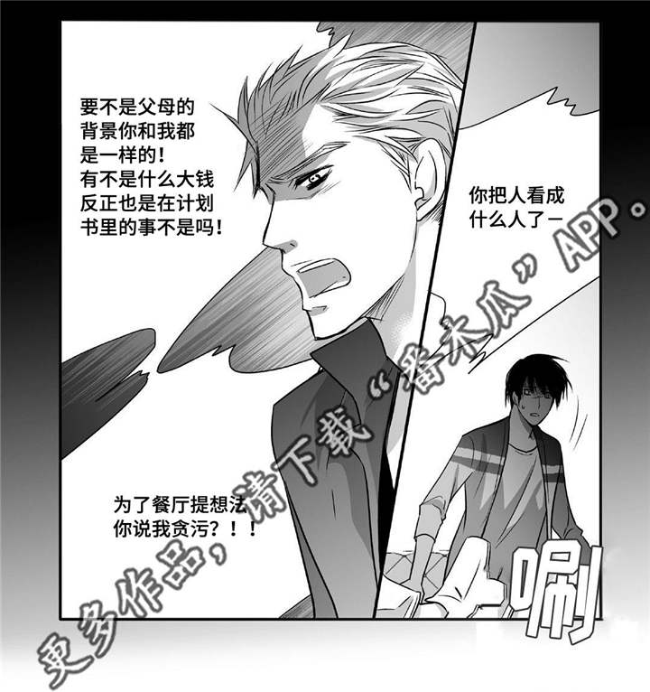 第48章：贪污被辞12