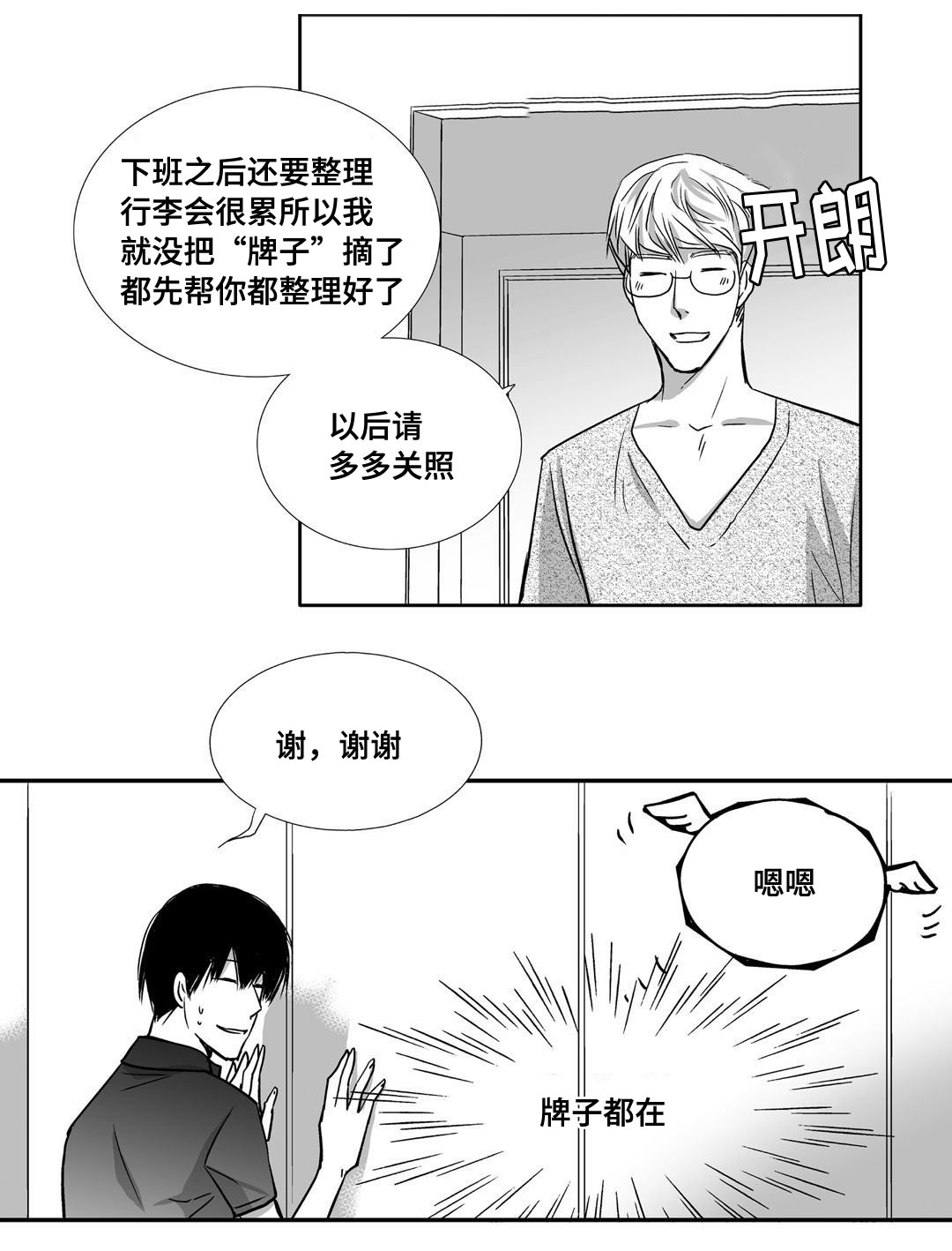 第69章：提供宿舍12