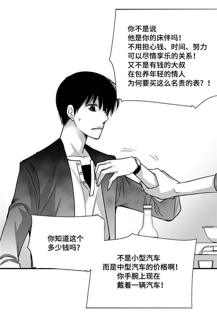 第91章：只是伴侣16