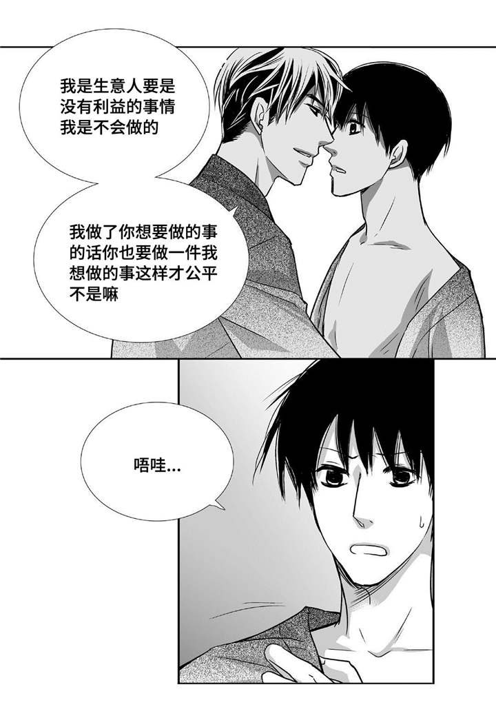 第78章：不要张嘴0