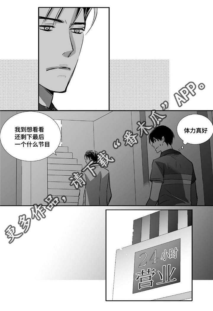 第24章：他睡着了8