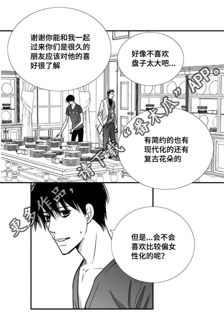 第40章：我很期待9