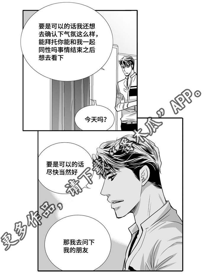 第58章：你没事吧8